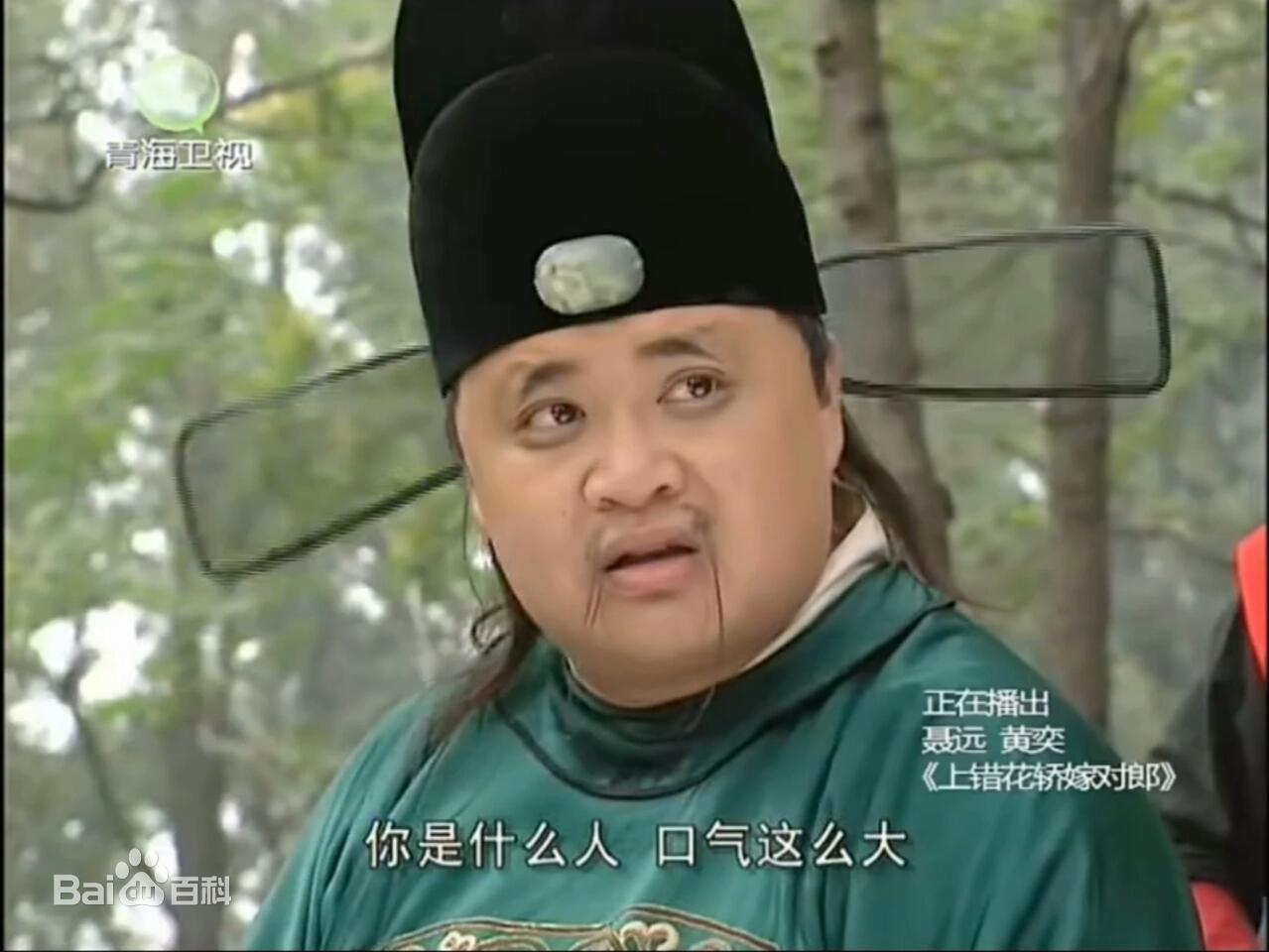上错花轿嫁对郎