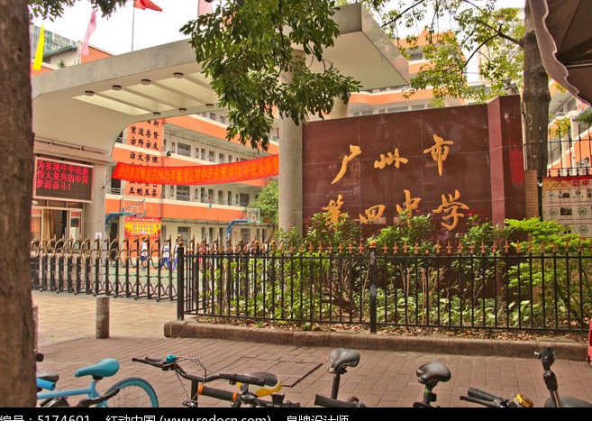 广州市第四中学