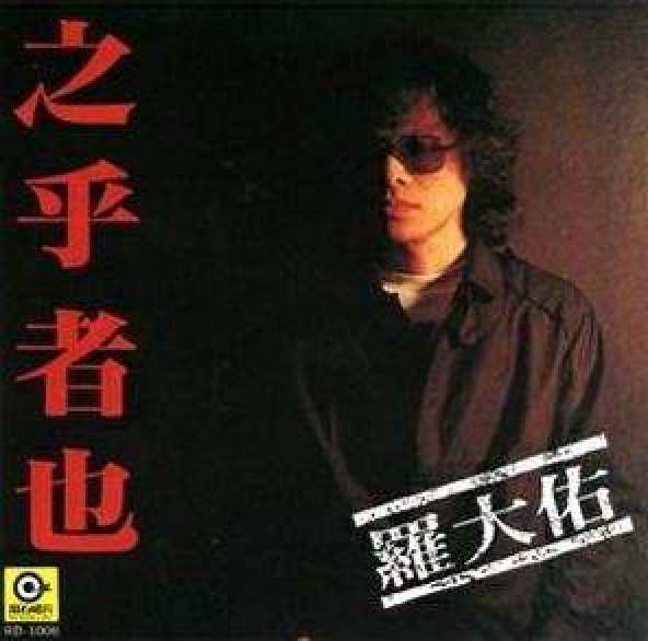  p>《鹿港小镇》是 a target="_blank" href="/item/罗大佑/236869"