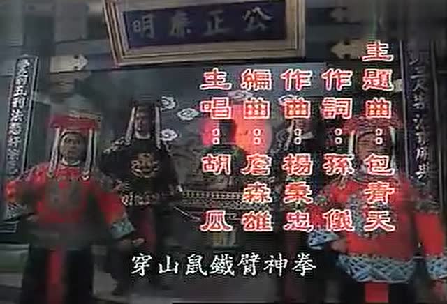  p>《包青天》是1993年电视剧《包青天》的主题曲,由胡瓜演唱,孙仪