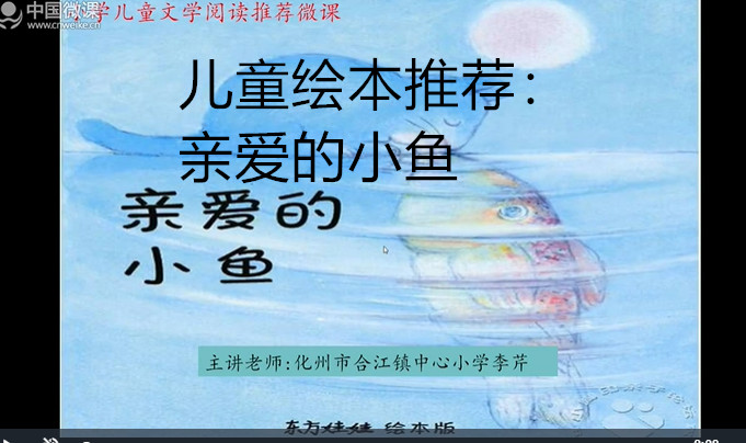 儿童绘本推荐:亲爱的小鱼