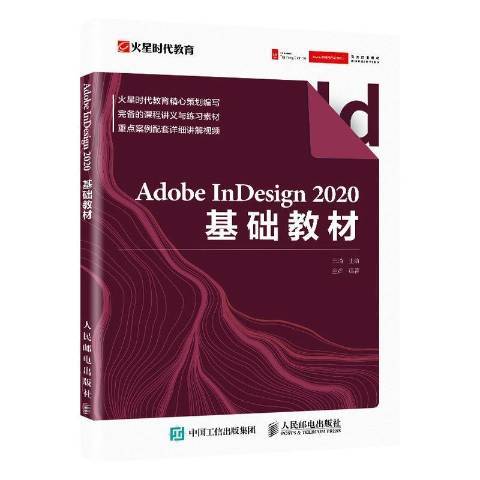 Adobe InDesign 2020基础教材_百度百科