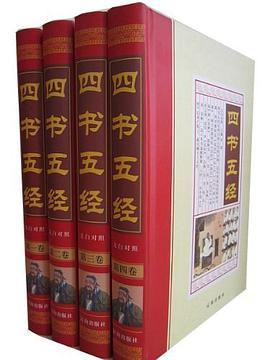 四书五经(4卷)