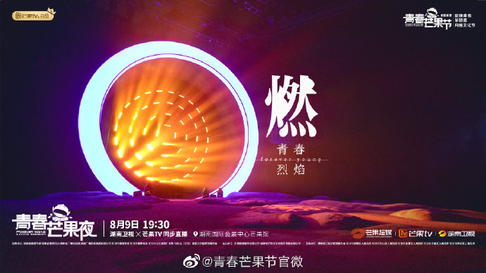  p>《2020青春芒果夜》是芒果tv主办的"青春芒果节"的收官晚会,由 a