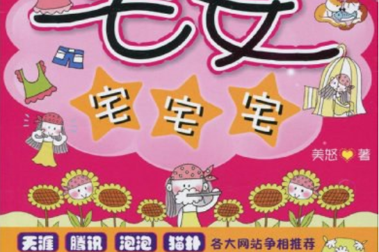 宅女