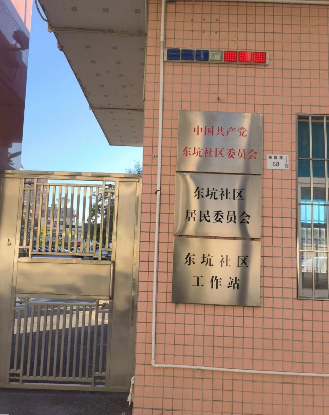 jyl">东坑社区位于<a target="