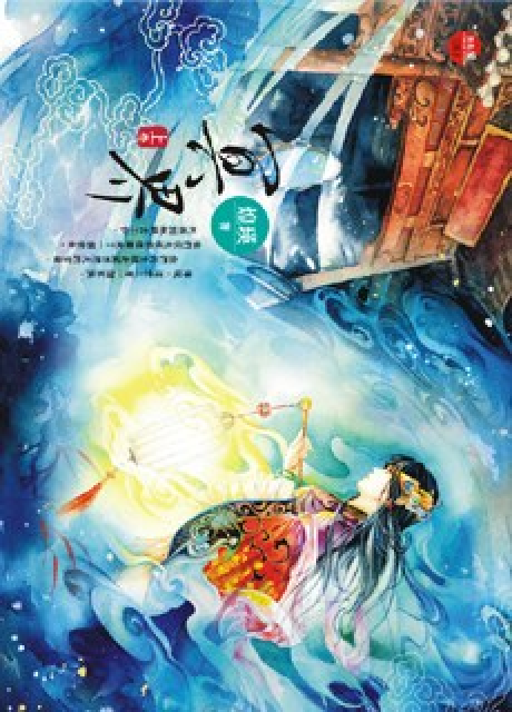  p>《冥界·上》是2011年8月23日藍襪子出版社出版的图书,作者是煌瑛.