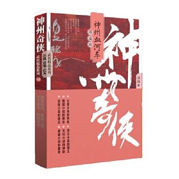 神州奇侠之神州血河车：逍遥游_百度百科