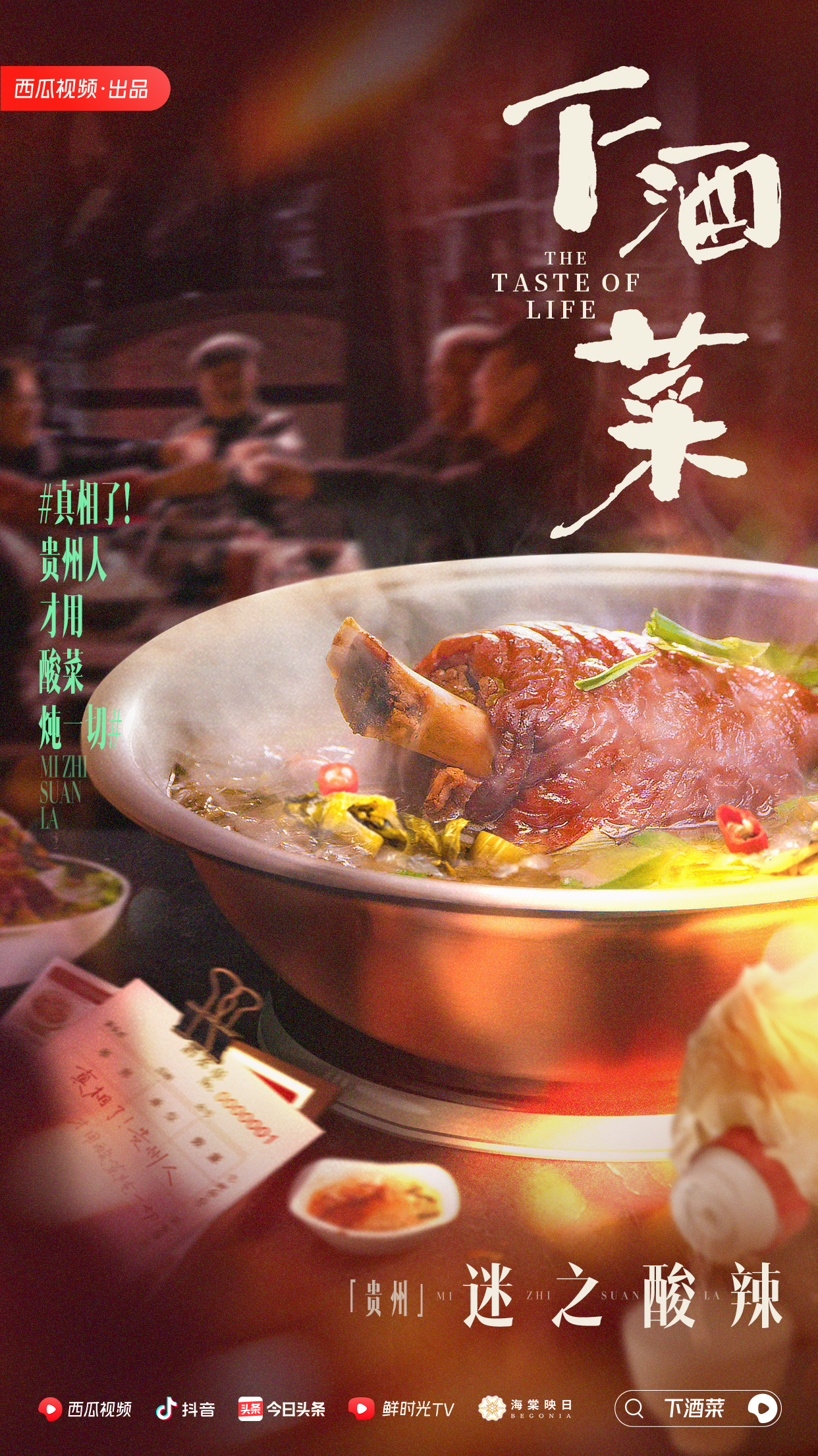 下酒菜