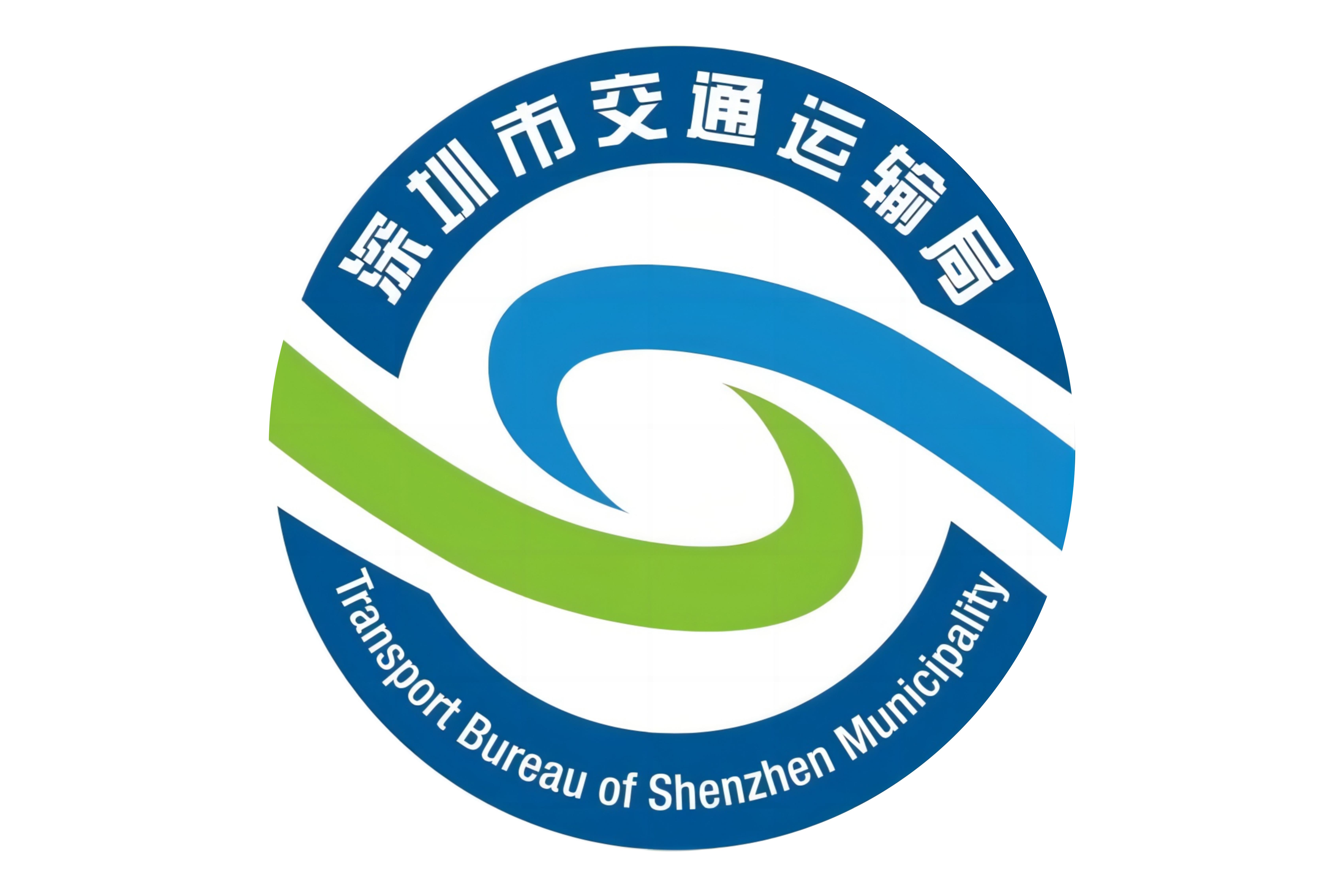 深圳市交通运输管理局