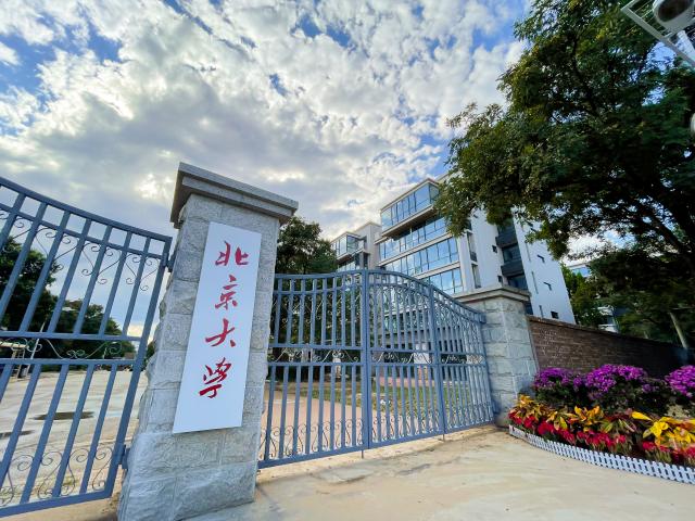 北京大学昌平新校区