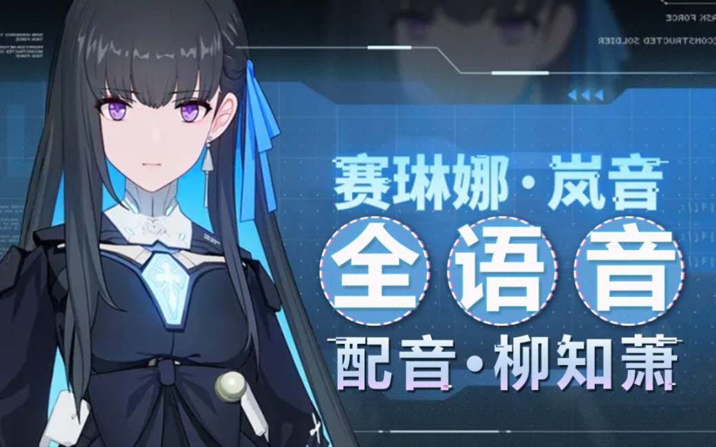  p data-id="tblrl4vcps1d">柳知萧,是中国内地女性配音演员.