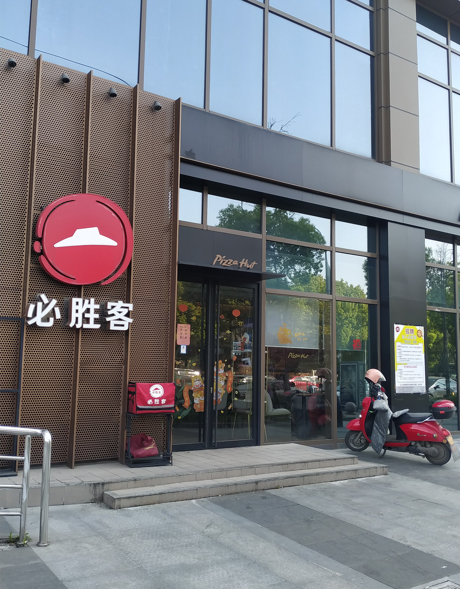 必胜客(东阳横店财富店)