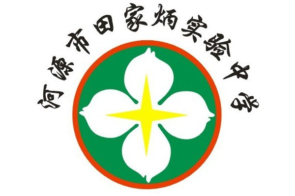 p>河源市田家炳实验中学(tianjiabing middle school of heyuan)