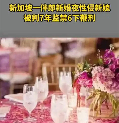 新加坡鞭刑有多恐怖？国际组织强烈要求废除！_百科TA说