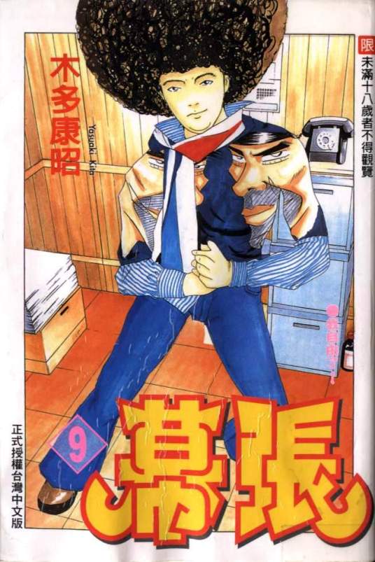 幕张（木多康昭创作的漫画作品）_百度百科