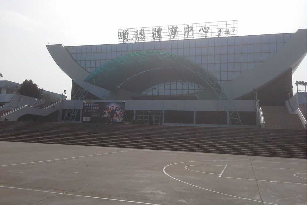 顺德体育中心