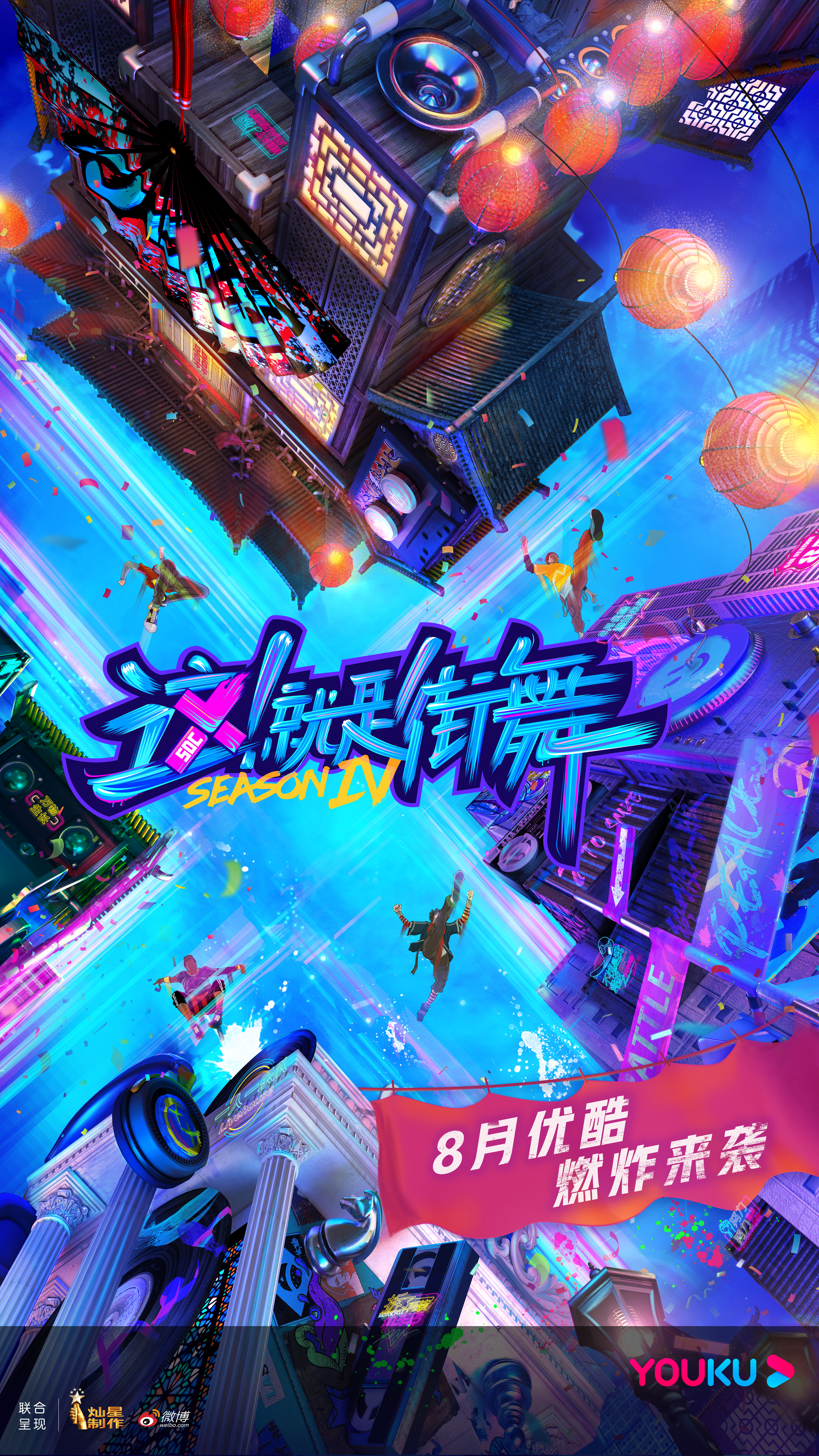 这!就是街舞第四季