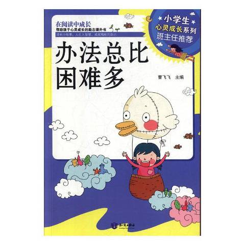 办法总比困难多