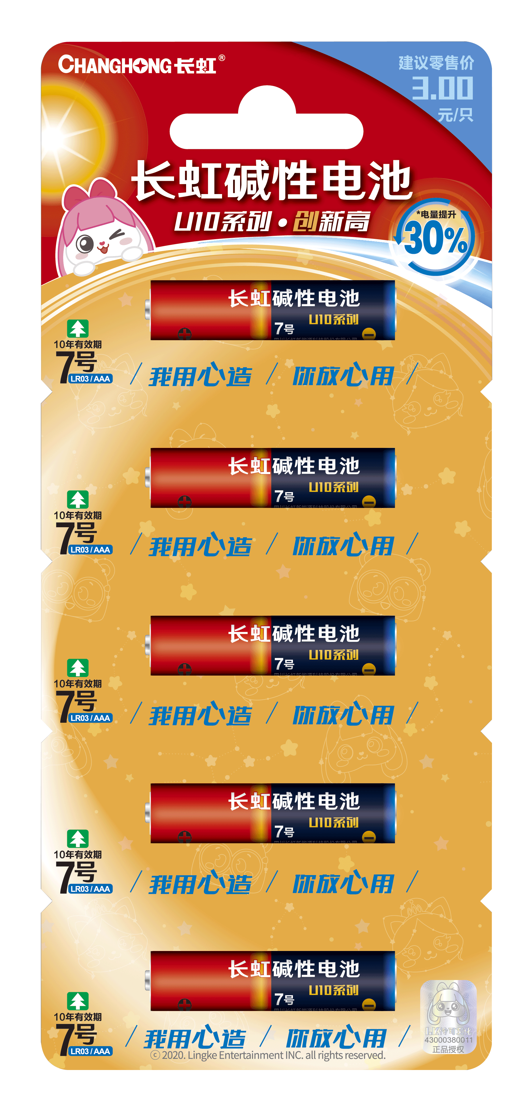 长虹电池