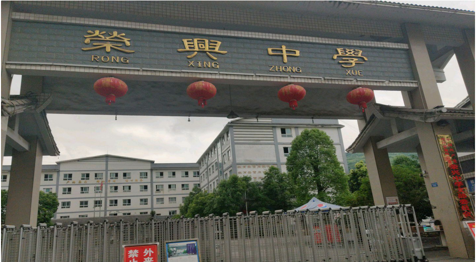 p>桐梓荣兴中学创办2011年 /p> p>贵州省桐梓县荣兴中学地址设在被称