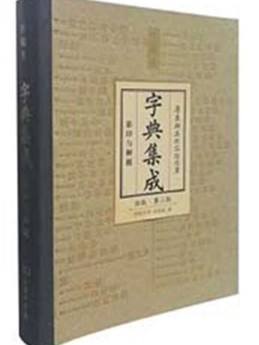 字典集成_百度百科