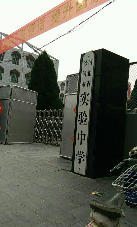 p>沙河市实验中学位于 a target="_blank" href="/item/沙河市