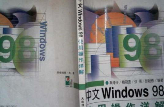 中文WINDOWS 98使用操作详解_百度百科