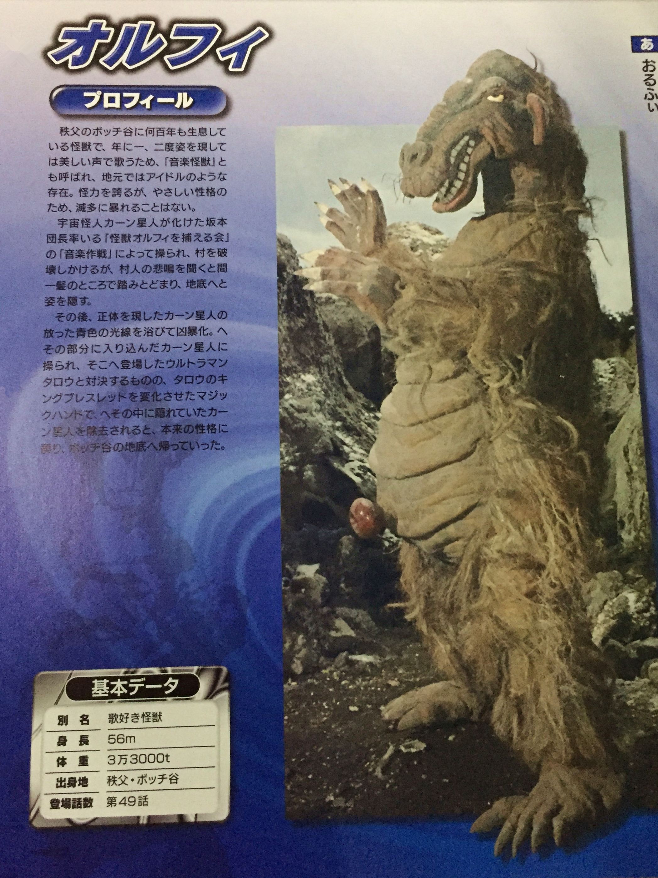 歌星怪兽奥尔菲