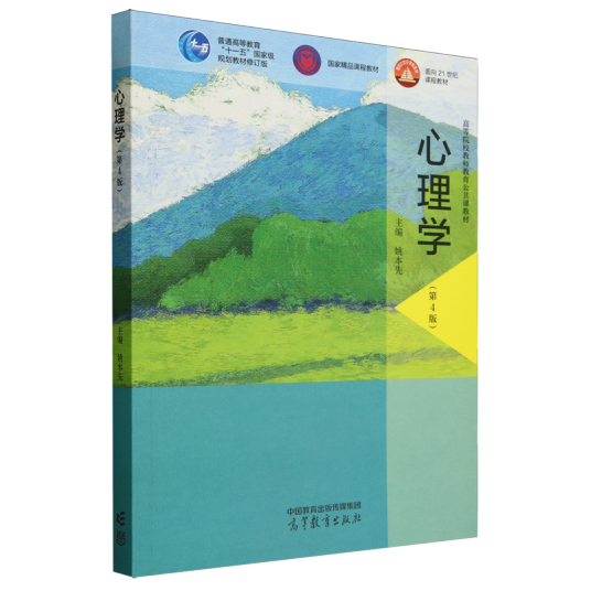 心理学（第4版）_百度百科