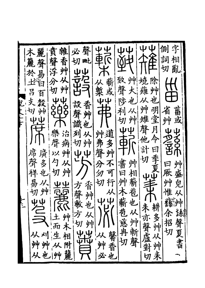 芳（汉语汉字）_百度百科