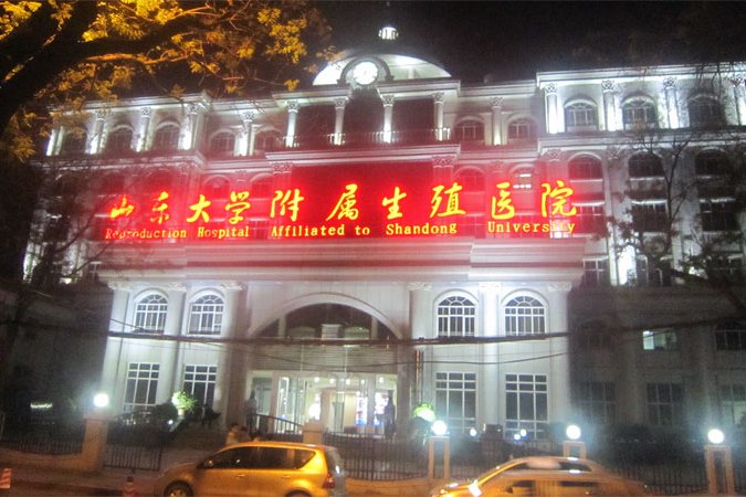 山东大学生殖附属医院