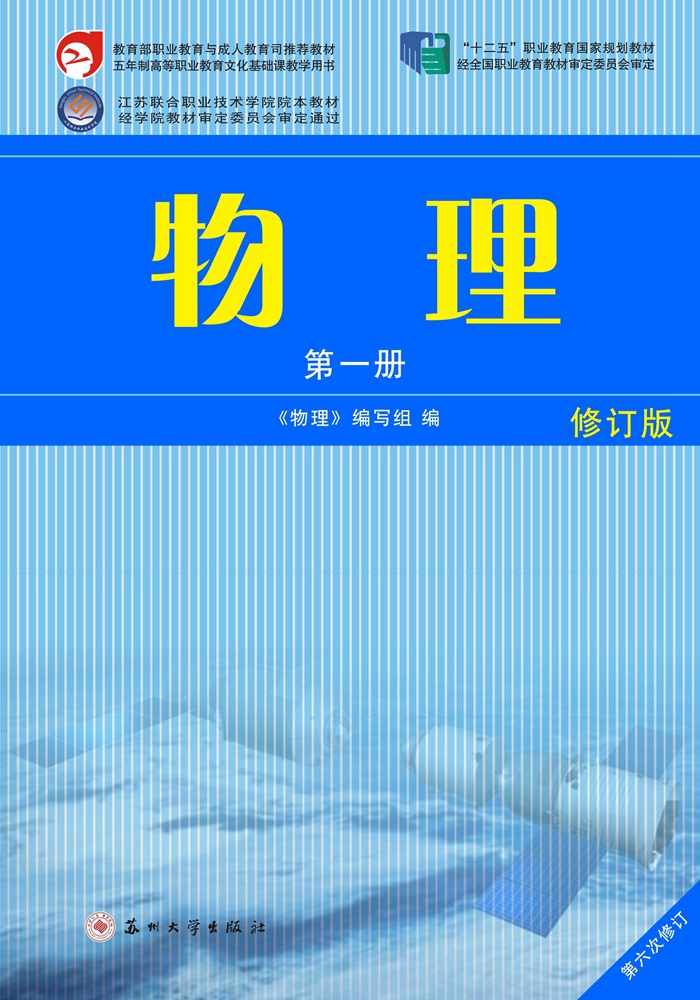 物理(第一册)·修订版