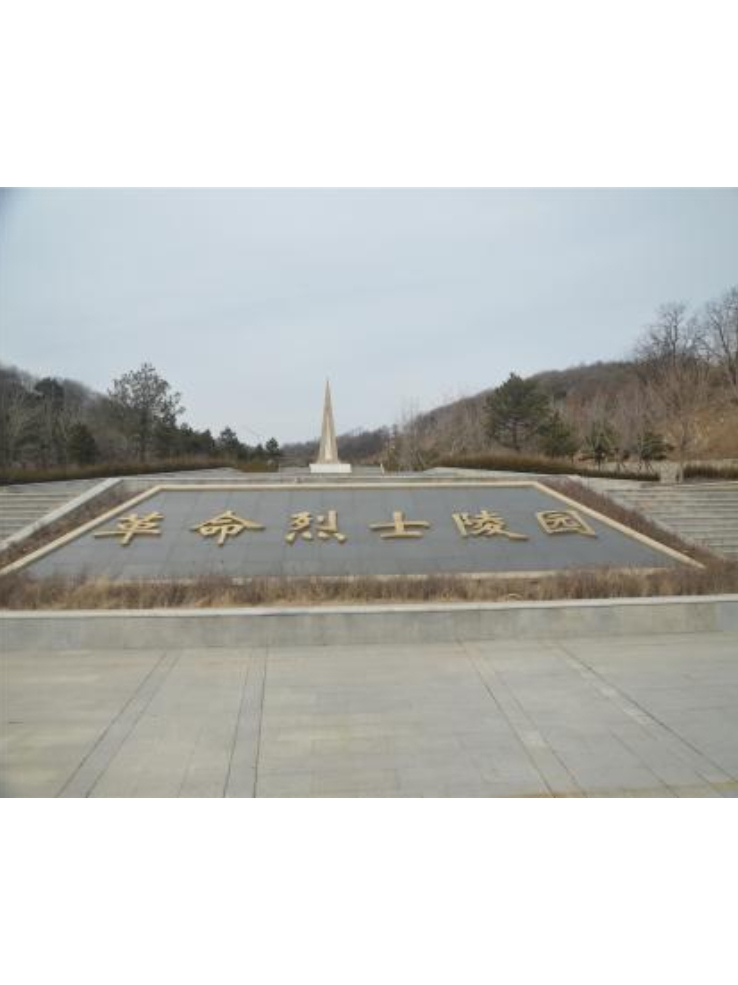 u1tizljf8rjm">昌图县革命烈士陵园位于辽宁省铁岭市昌图县太阳山南侧