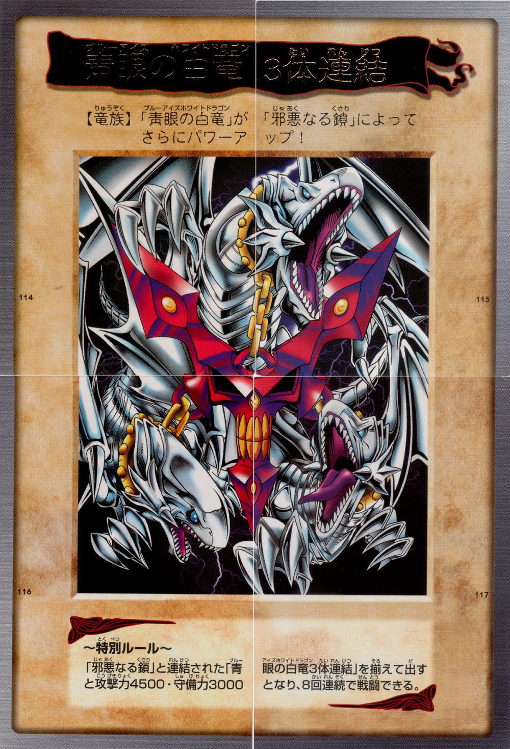 青眼白龙·三体连接