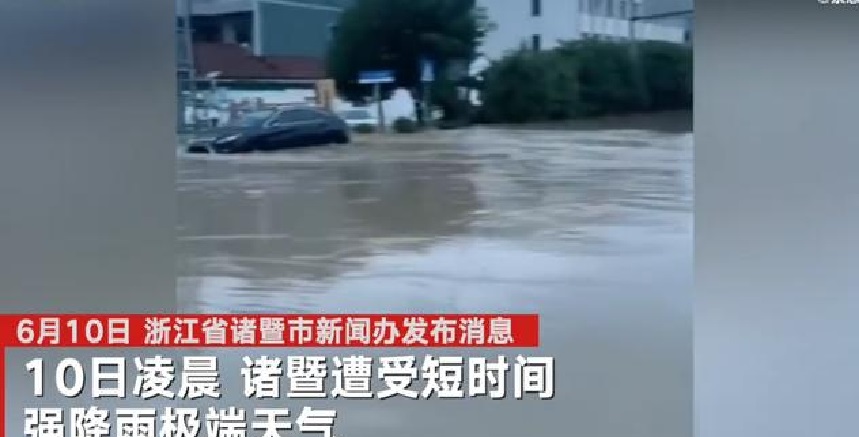 6·10诸暨极端天气灾害