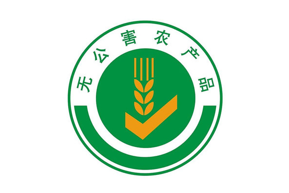 无公害农产品标志