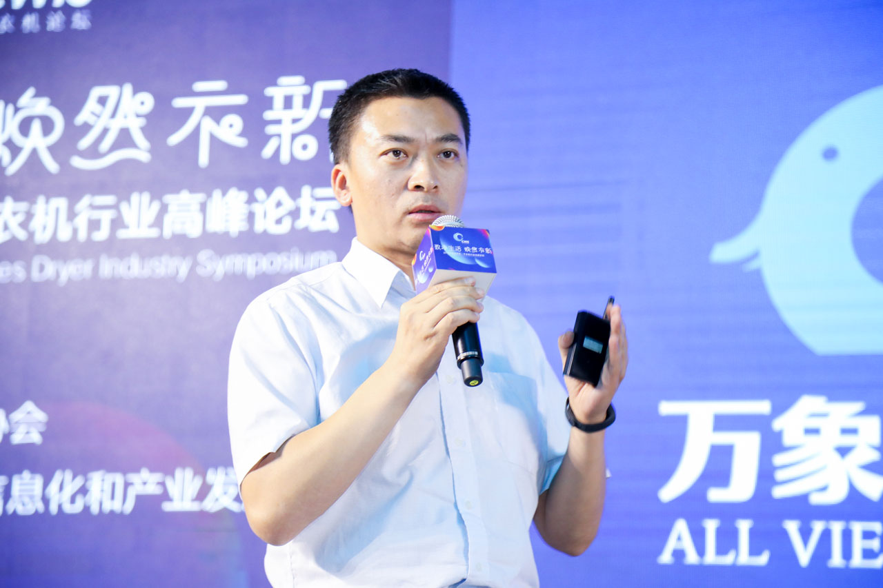 洗衣机行业高峰论坛