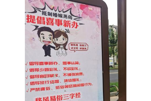 婚俗改革实验区