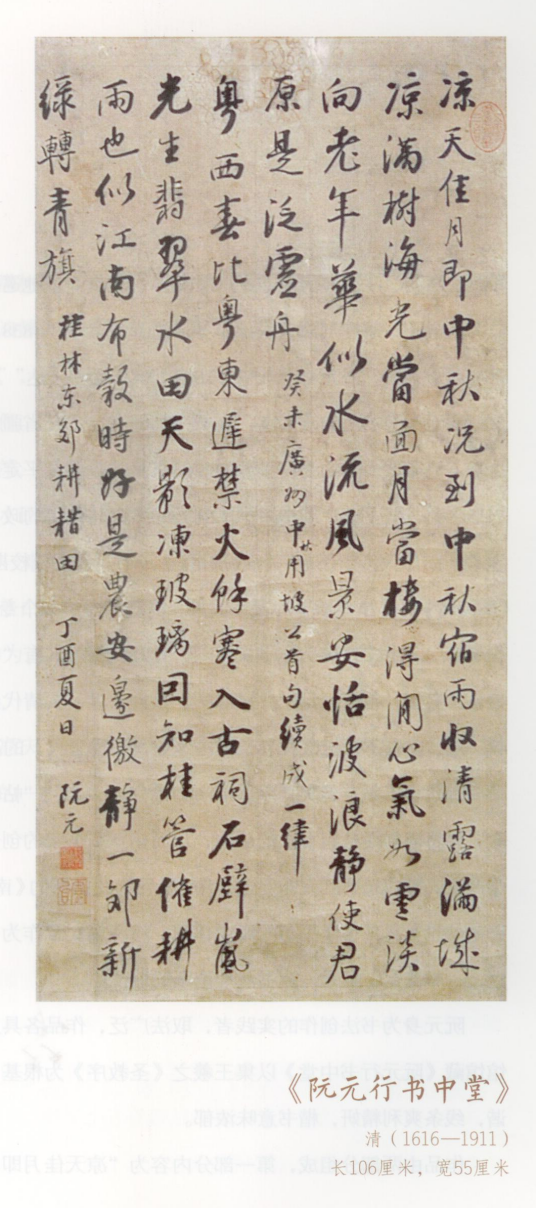阮元行书中堂_百度百科