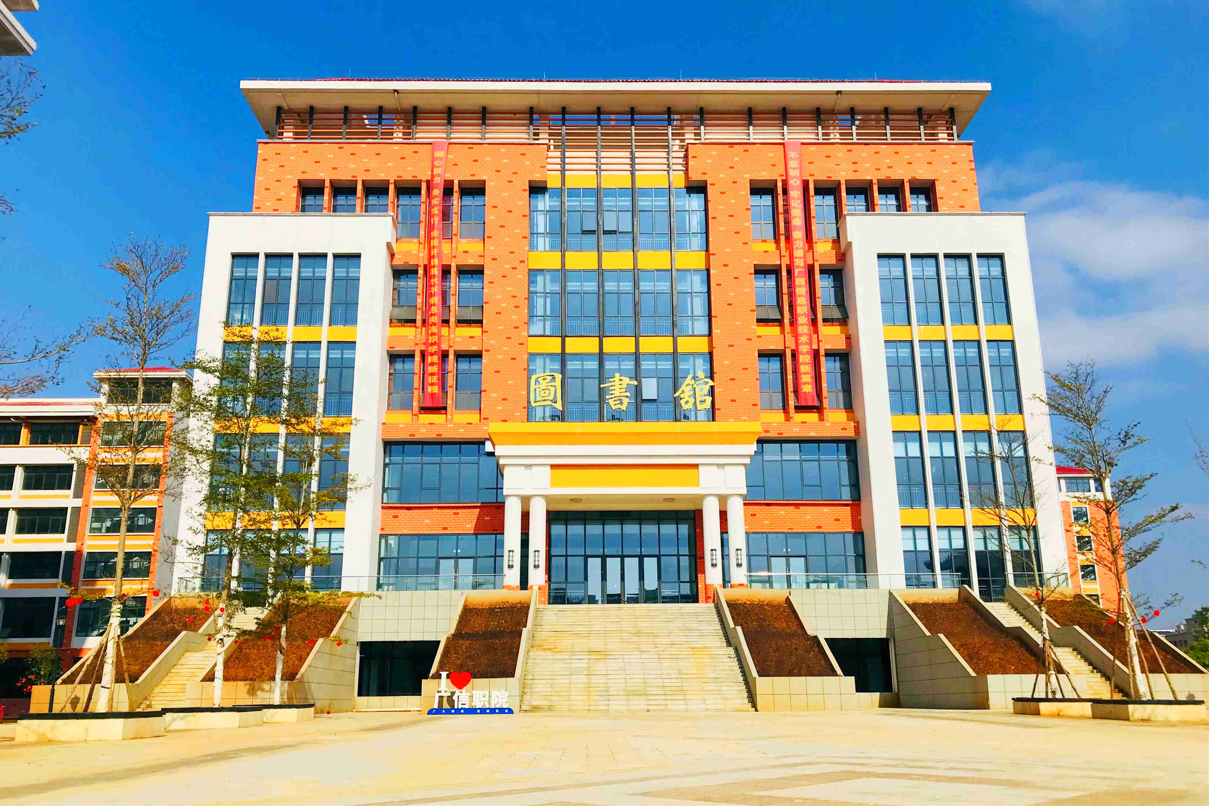 广西信息职业技术学院