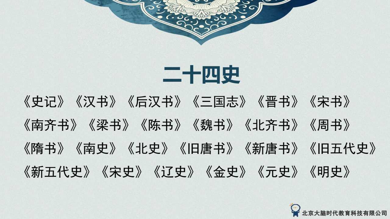 二十四史