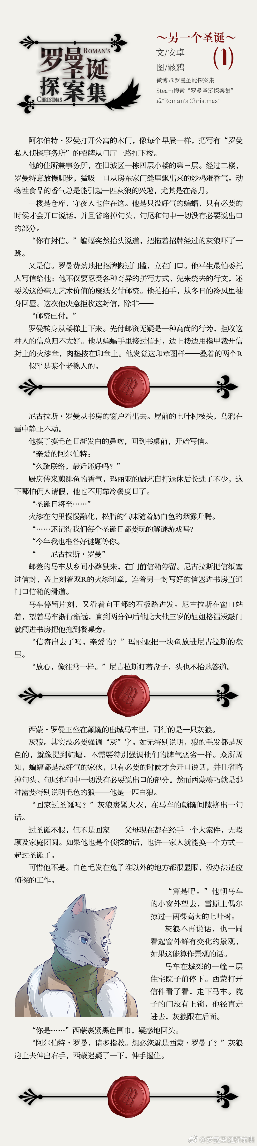 罗曼圣诞探案集