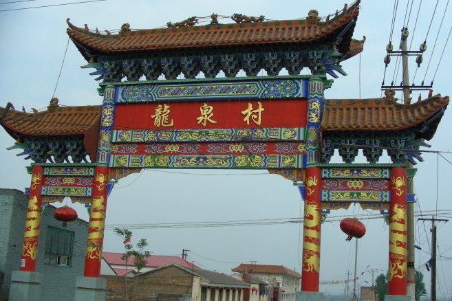  p>龙泉村,位于宁夏回族自治区石嘴山市大武口区长胜街道. /p>