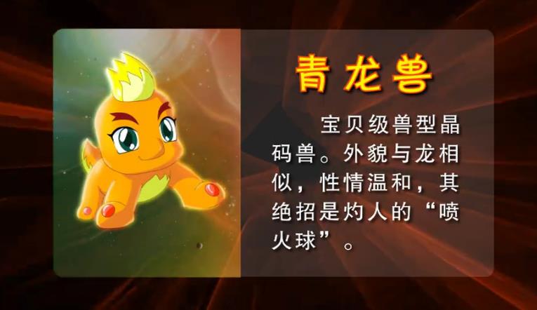 青龙兽