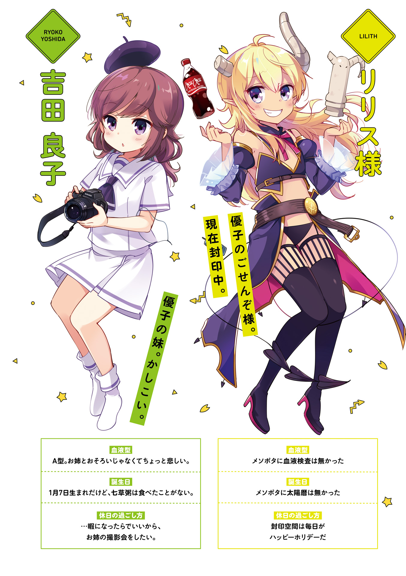 街角魔族