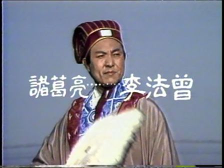 第六集 巧借东风