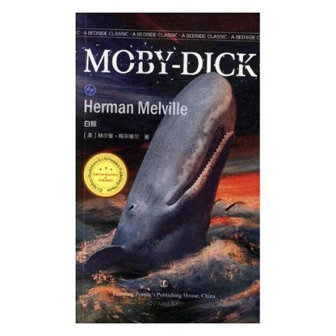 白鲸 moby dick
