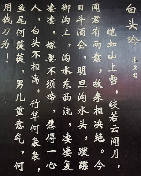 白头吟