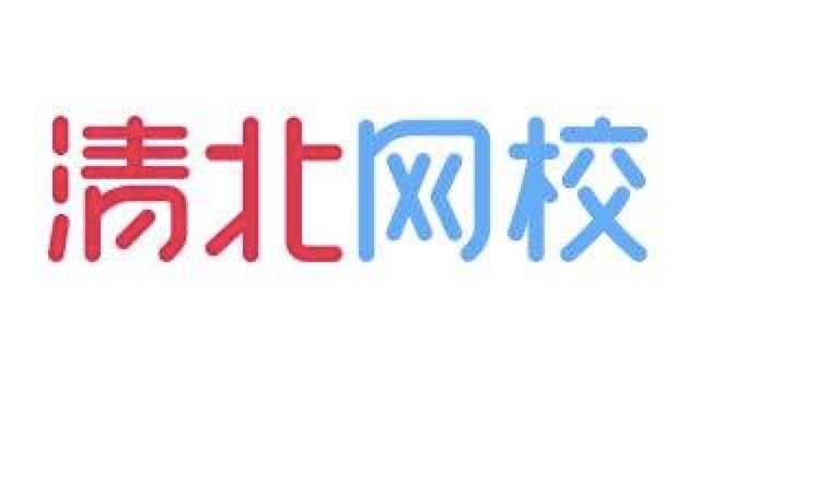 清北网校